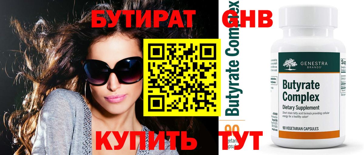 Бутират GHB Воскресенск