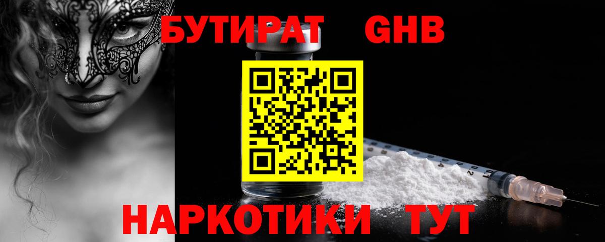 Воскресенск  Бутират BDO  Бутират  Вход с VPN 
