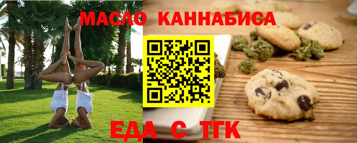 Печенье с ТГК конопля Воскресенск