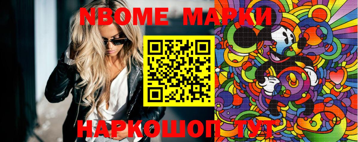 Марки N-bome 1500мкг Воскресенск