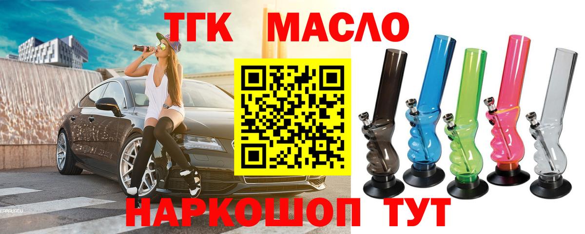 Дистиллят ТГК гашишное масло  дарнет шоп  Воскресенск  Вход с VPN 